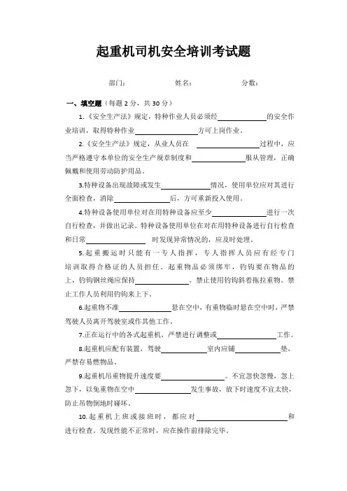 起重机司机安全培训考试题