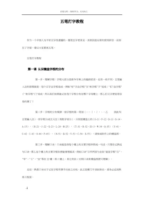 五笔打字教程(86版)