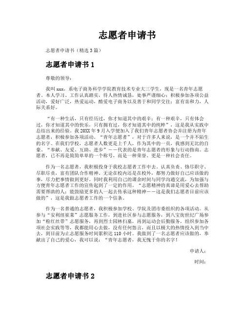 志愿者申请书