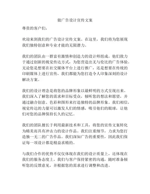 做广告设计宣传文案