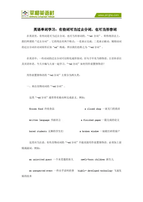 英语单词学习：有些词可当过去分词,也可当形容词