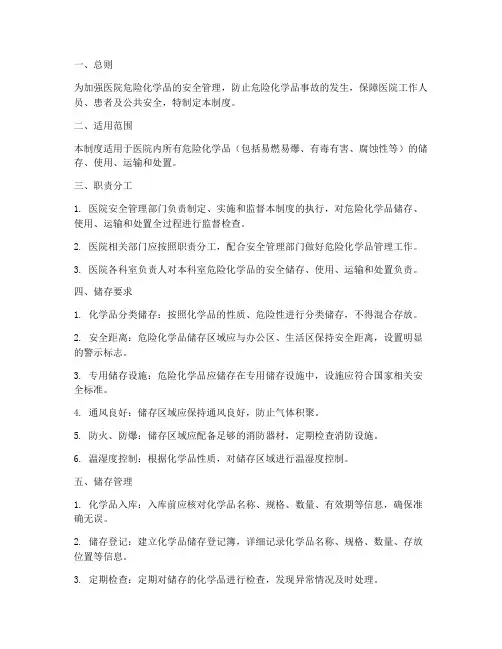 医院危化品储存管理制度
