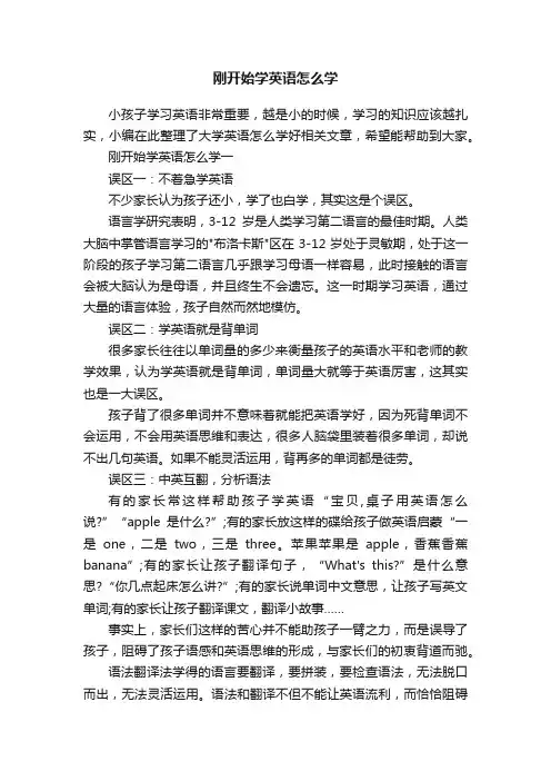刚开始学英语怎么学