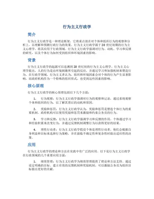 行为主义行政学