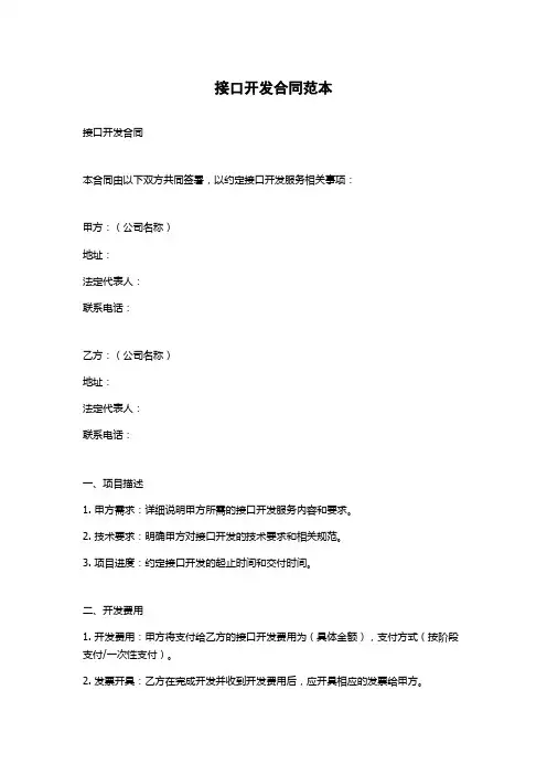 接口开发合同范本