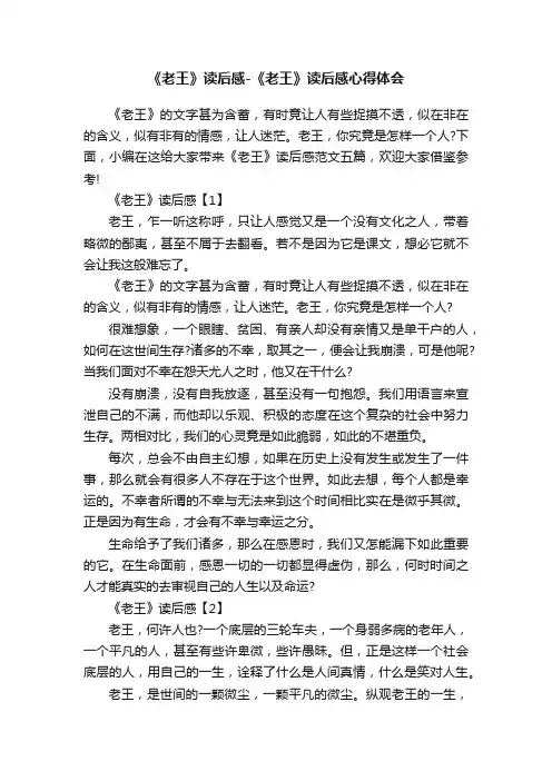 《老王》读后感-《老王》读后感心得体会