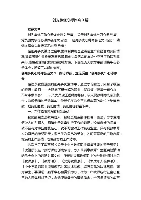 创先争优心得体会3篇