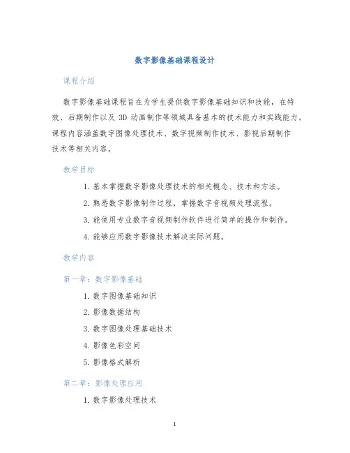 数字影像基础课程设计 (2)