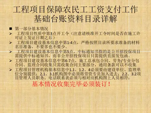 工程项目保障农民工工资支付工作基础台账资料目录详解