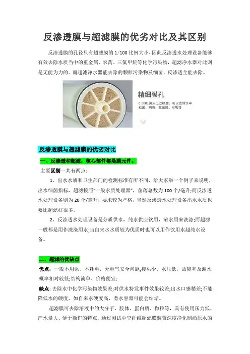 反渗透膜与超滤膜的优劣对比及其区别