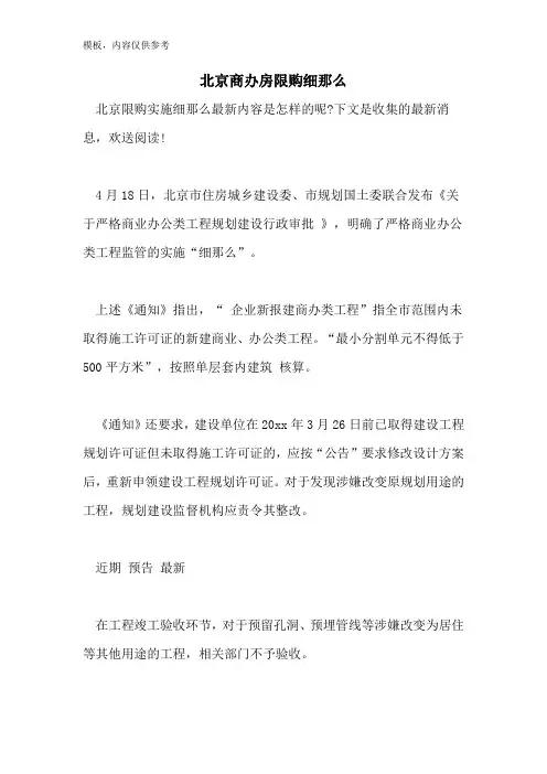 2022年北京商办房限购细则