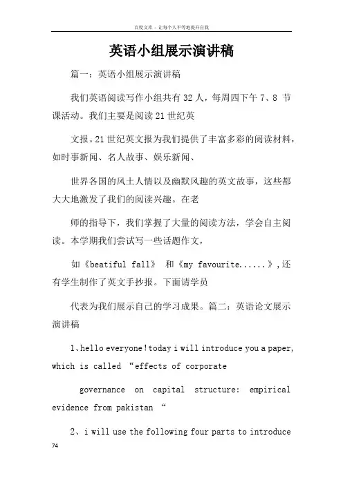 英语小组展示演讲稿