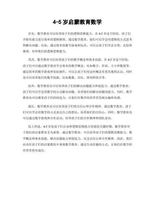 4-5岁启蒙教育数学