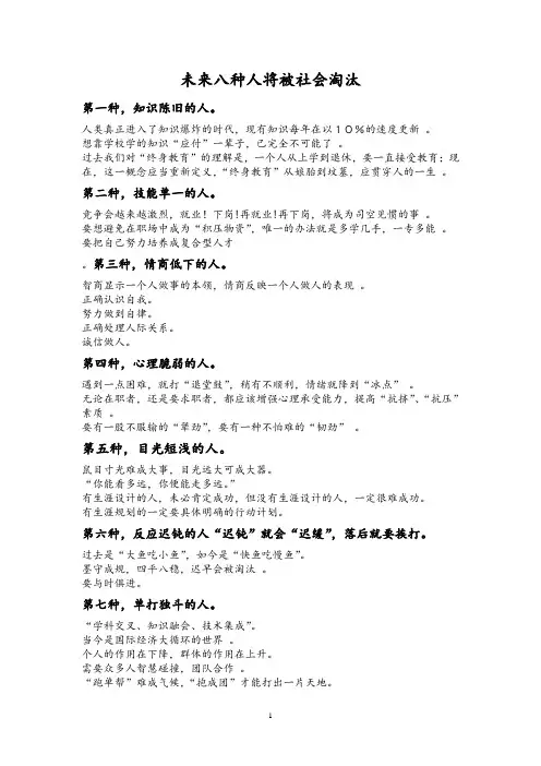 未来八种人将被社会淘汰