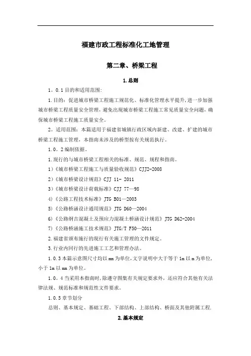 福建省市政工程施工标准化管理指南-城市桥梁工程