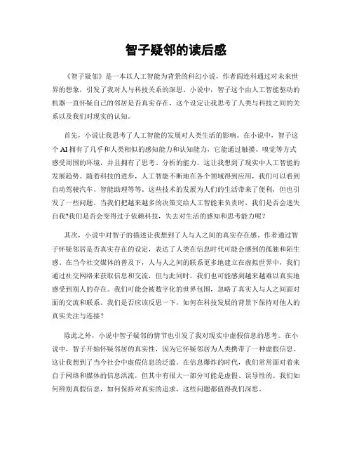 智子疑邻的读后感
