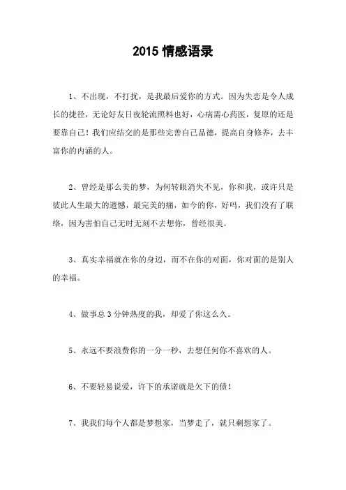 2015情感语录