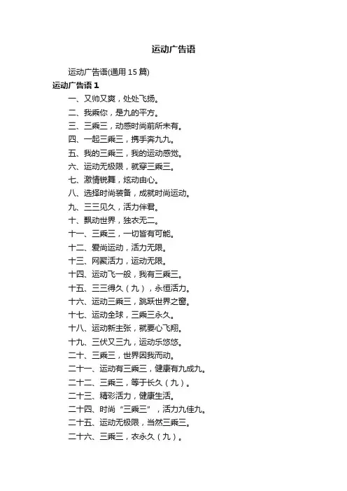 运动广告语