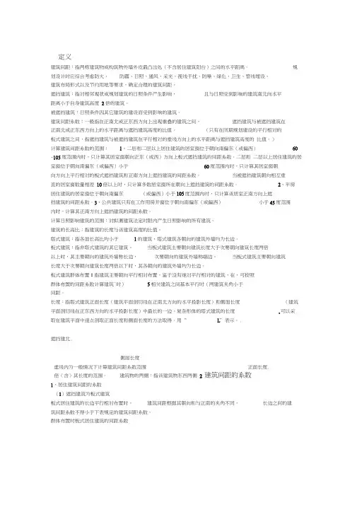 北京市建筑日照间距规定