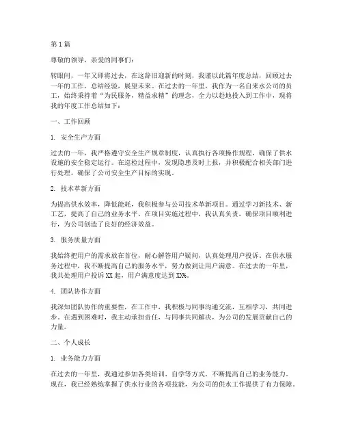 自来水员工年度总结(3篇)