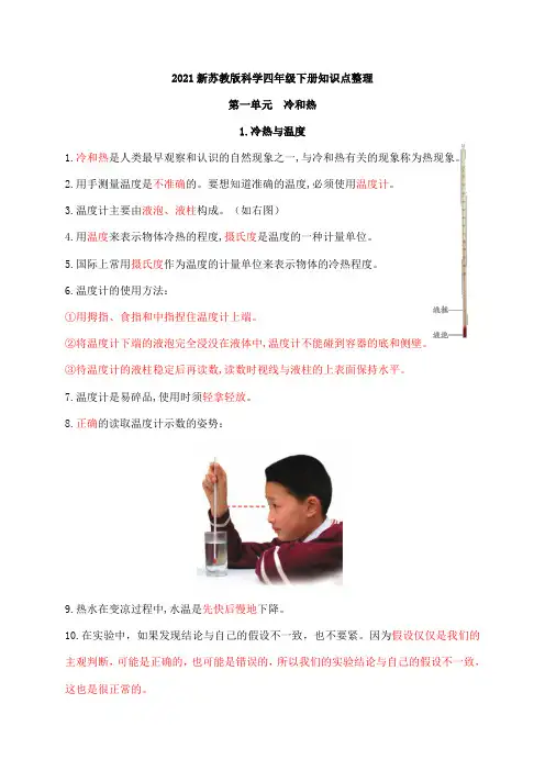 更新苏教版四年级科学下册全册知识点整理--最新版