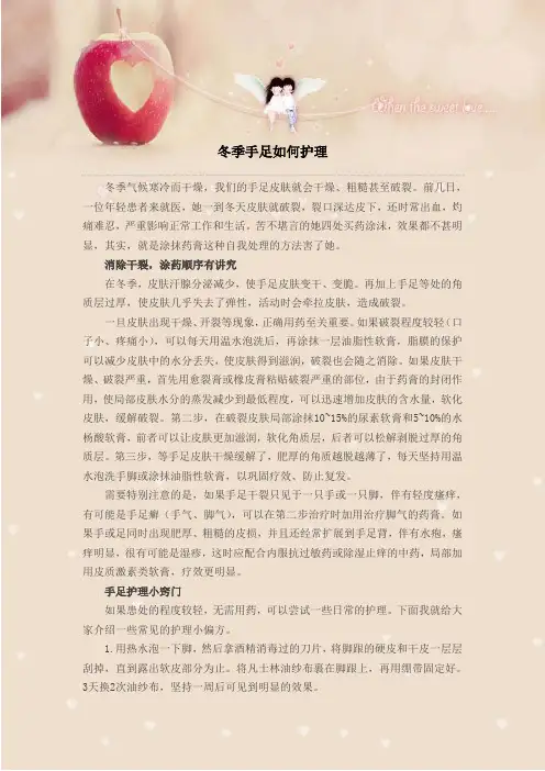 冬季手足如何护理