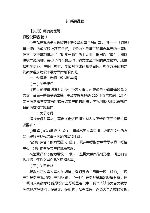 【实用】师说说课稿