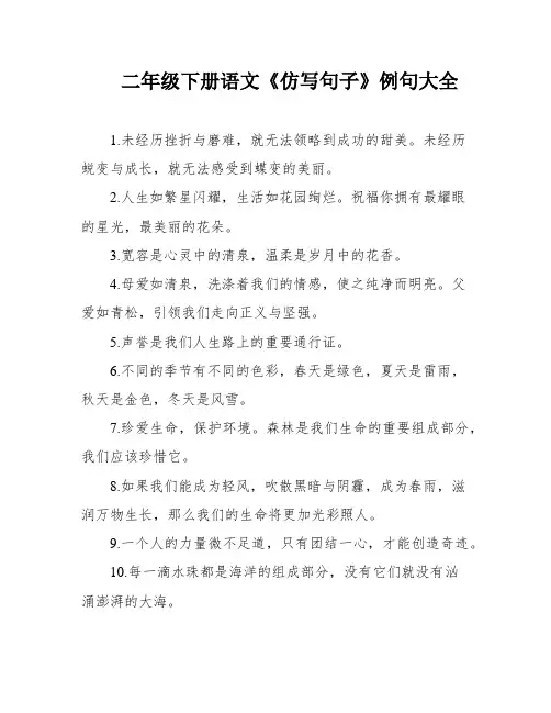 二年级下册语文《仿写句子》例句大全