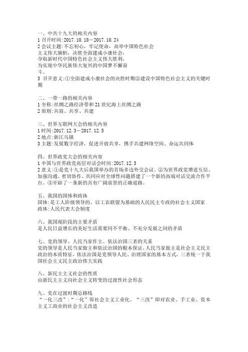 2018年1月思修考试复习提纲