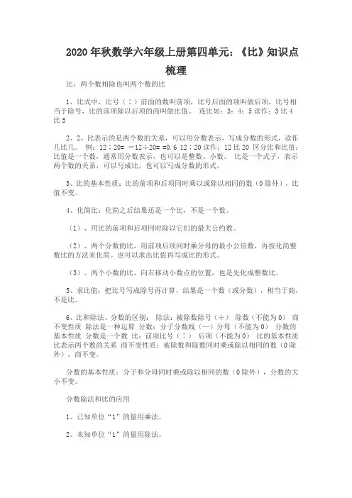 2020年秋数学六年级上册第四单元：《比》知识点梳理