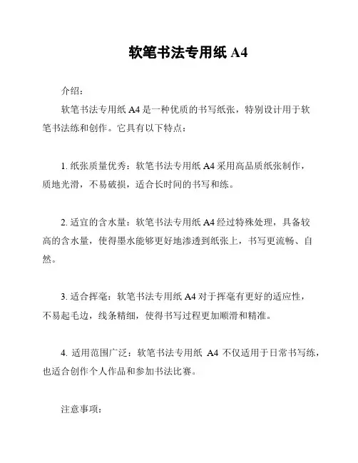 软笔书法专用纸A4