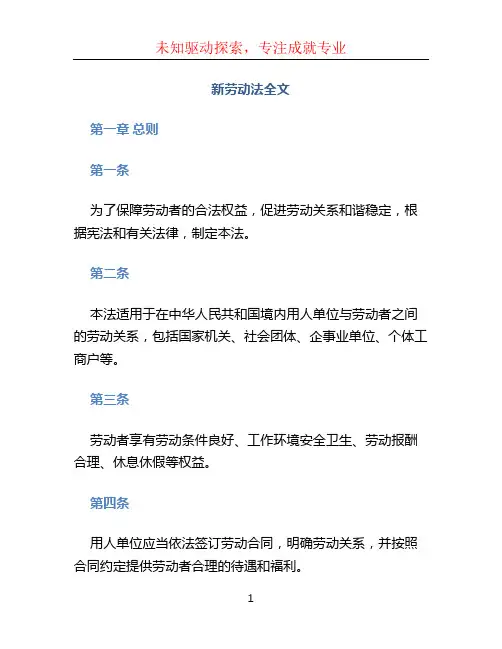 新劳动法全文