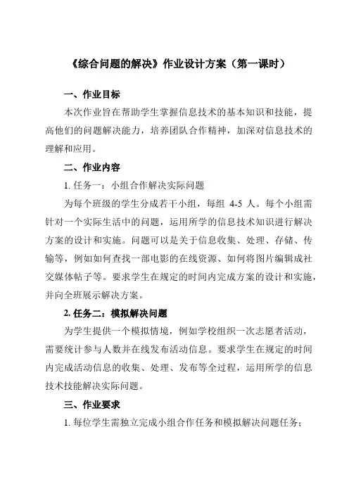 《4.4 综合问题的解决》作业设计方案-高中信息技术教科版19必修1