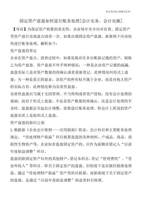 固定资产盘盈如何进行账务处理[会计实务,会计实操]