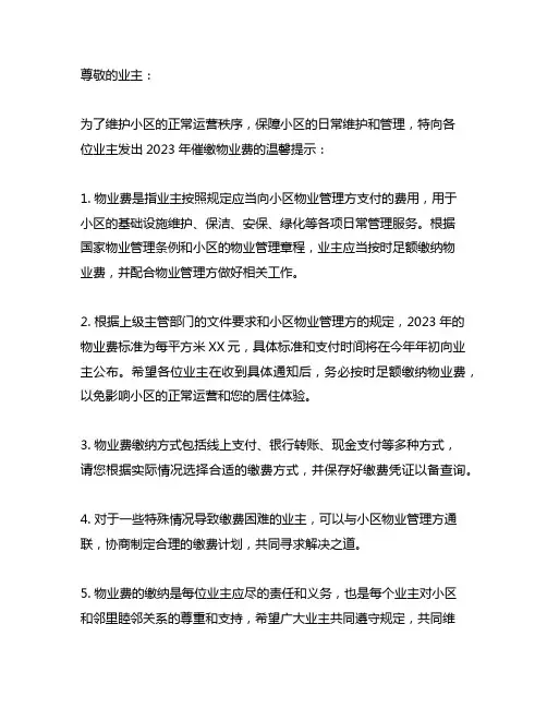 2023年催缴物业费的温馨提示
