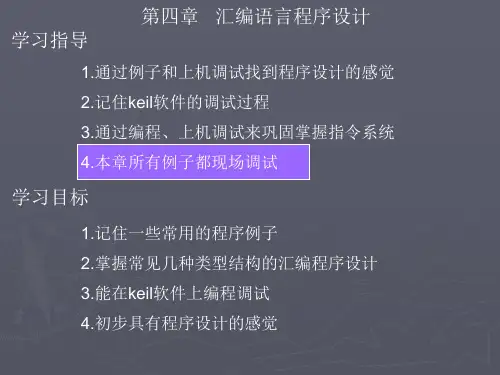 第4章 汇编语言程序设计