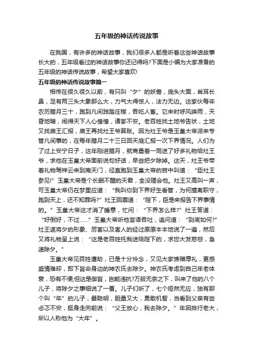 五年级的神话传说故事