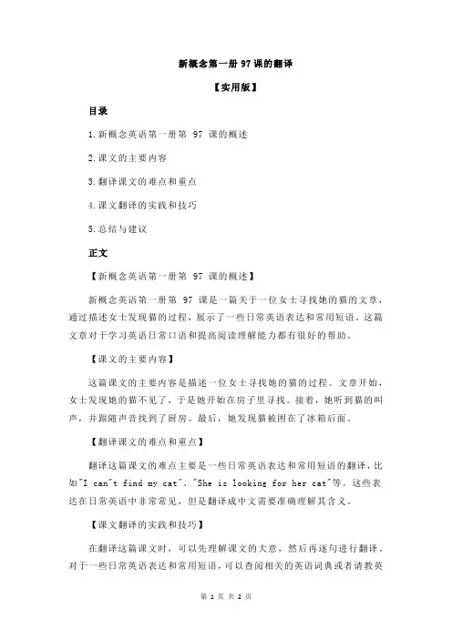 新概念第一册97课的翻译