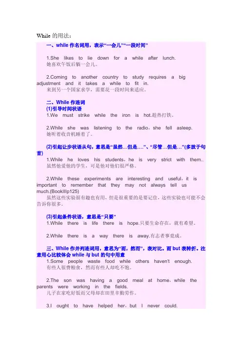 (完整版)While的用法