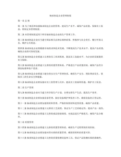 轴承制造企业管理制度