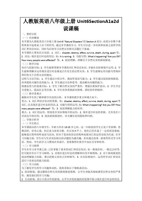 人教版英语八年级上册Unit6SectionA1a2d说课稿