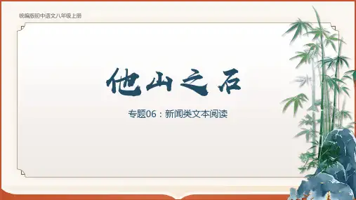 2024-2025学年统编版八年级语文上学期期中  专题06：新闻类文本阅读