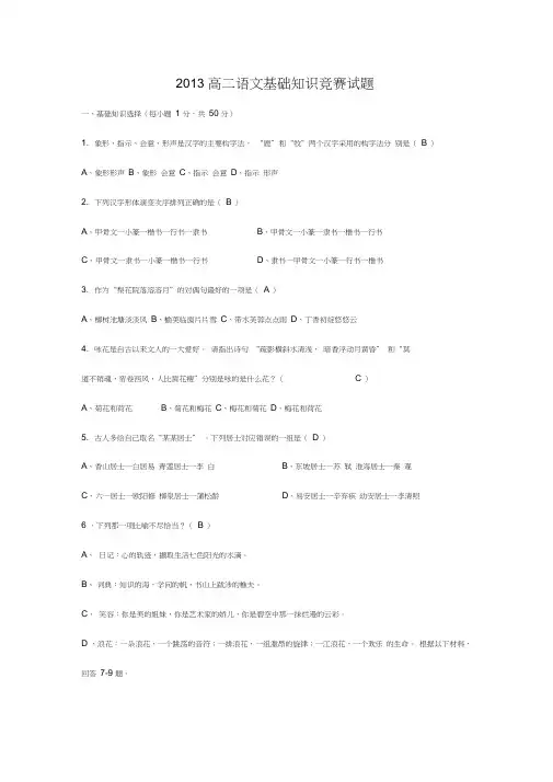 高二语文基础知识竞赛试题