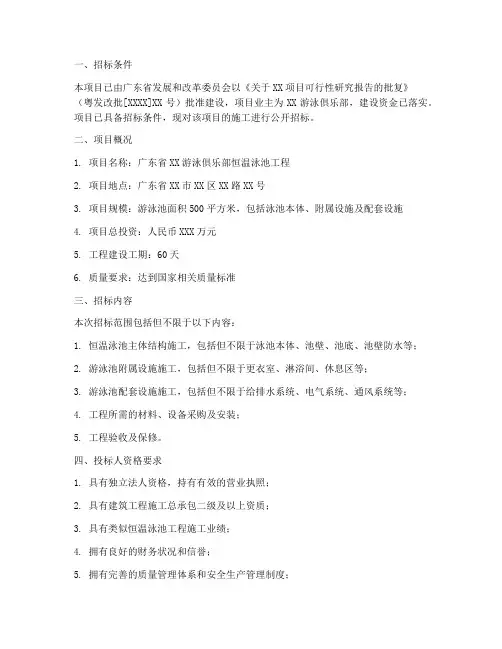 广东恒温泳池工程施工招标