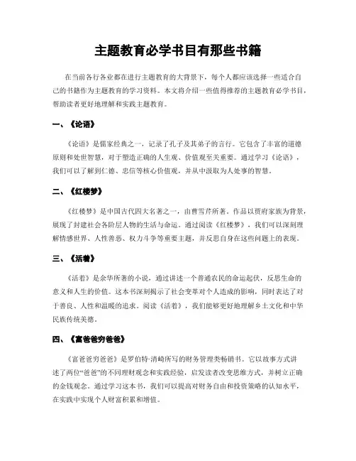 主题教育必学书目有那些书籍