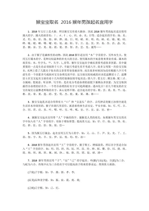 猴宝宝取名 2016猴年男孩起名宜用字