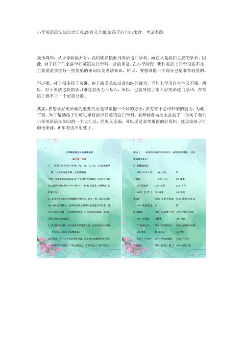 小学英语语法知识大汇总,经典又全面,给孩子打印出来背,考试不愁