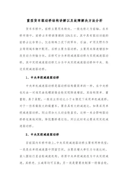 重型货车驱动桥结构讲解以及故障解决方法分析