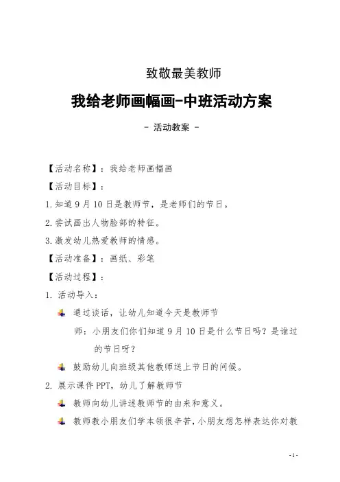【必备收藏】我给老师画幅画-中班活动教案
