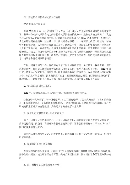 建筑类行政文员工作总结(共5篇汇总).doc